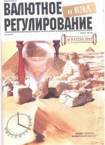 Currency_Regulation_and_EEA