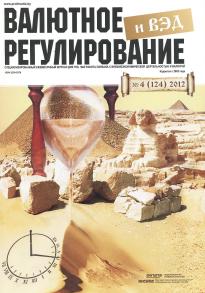 Currency_Regulation_and_EEA_2