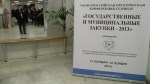 Сonference State and Municipal Procurement 2013_02