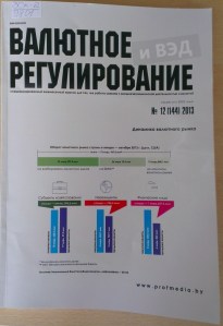 Currency_Regulation_and_EEA_04