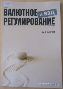 Currency_Regulation_and_EEA_06