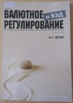 Currency_Regulation_and_EEA_06