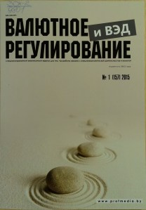 currency_regulation_and_eea_08