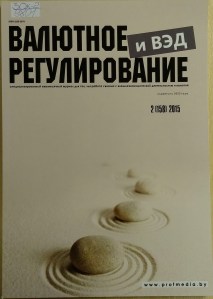 currency_regulation_and_eea_09