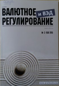 currency_regulation_and_eea_10